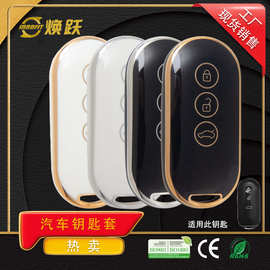 焕跃TPU汽车钥匙套适用24款AITO华为问界m7 m5 m9精致通用可DIY壳
