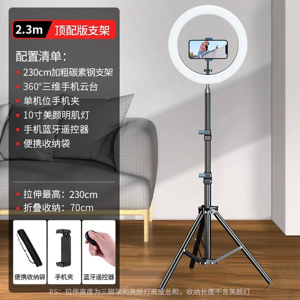 2.3 meters [bold and weighted carbon steel bracket] single camera + 10-inch light + Selfie + storage bag