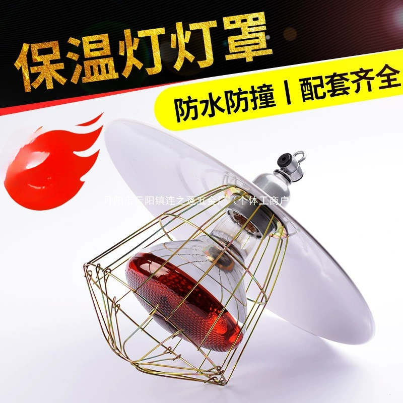 Металлический абажур для разведения, сетчатая крышка, изоляция рта лампы, керамическая изоляция для скота, нагревательная лампа, головная лампа, сетка для ветеринарной лампы