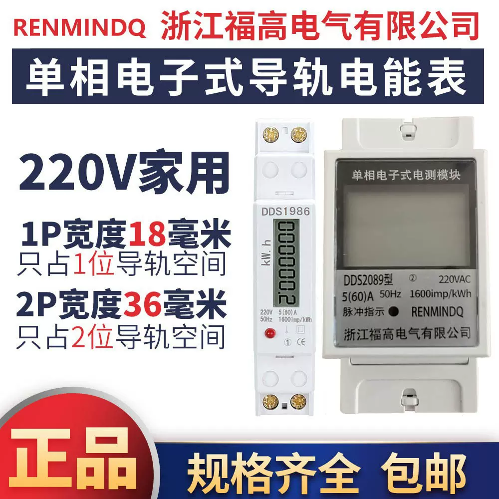 2P导轨电表1P微型家用电度表220v多功能显示单相出租房电表4P