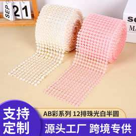 12排珠光白半圆diy排钻网钻电镀线钻服饰服装辅料装饰带批发饰品