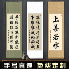 办公室字画上善若水卷轴中式励志客厅挂轴书法手写毛笔字挂画