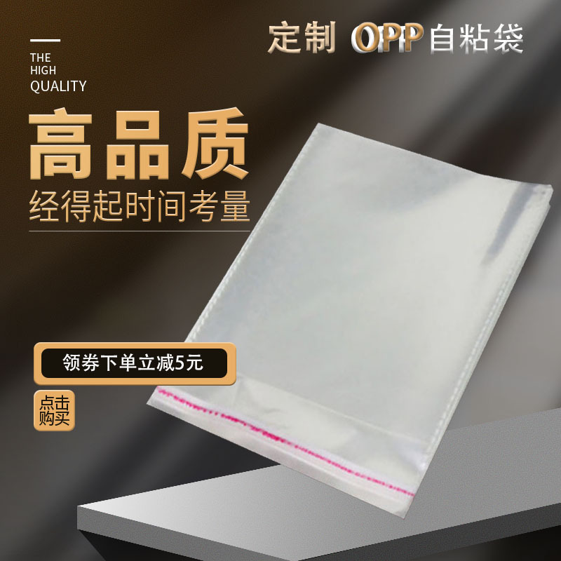 厂家直售现货透明OPP自粘袋服装自封袋加厚加大塑料袋密封包装袋