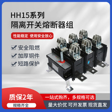 HH15隔离开关熔断器组 QSA-630/3 熔断式隔离开关 熔断器组刀开关