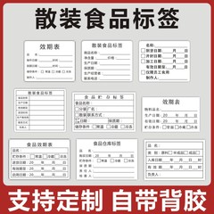 ばら売り食品ラベル干物間食製品ラベル生産日不乾性糊合格証賞味期限シールC