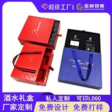定制高档酒水礼品包装白酒红酒葡萄酒包装盒礼盒天地盖手提抽拉盒