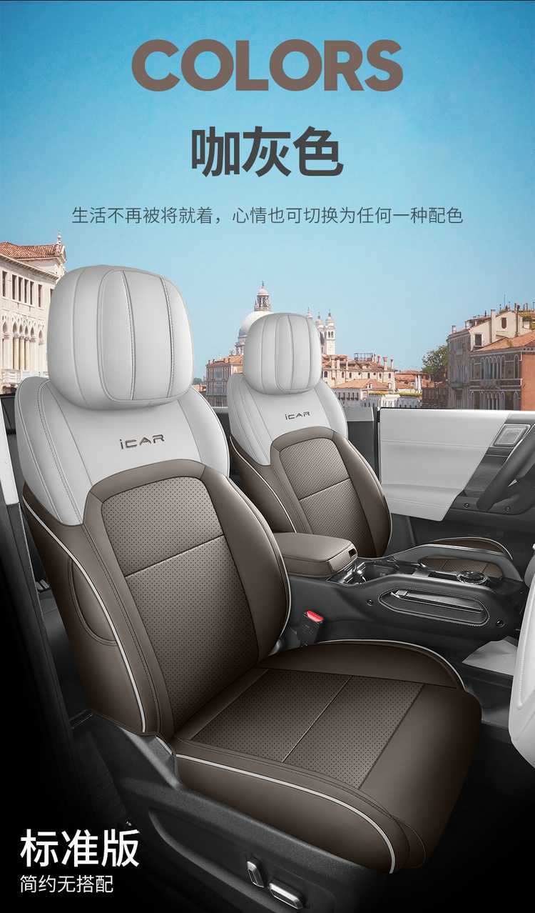 Special seat covers for Chery iCAR03, 24 models of car seat cushions, full coverage perforated leather iCAR03 seat covers, all-season cushion