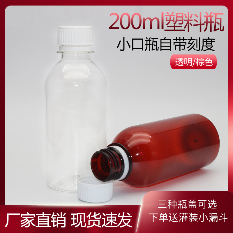 200ml毫升防盗盖塑料瓶子批发样品瓶透明瓶PET水剂瓶液体瓶分装瓶