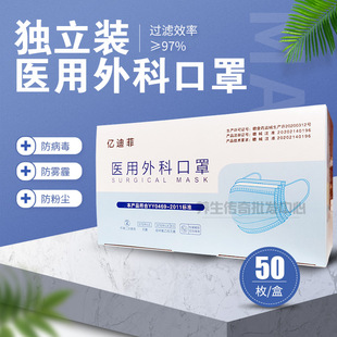 A generation of postage Yidifei medical surgical mask out jun-level independent packaging 50 PCs/box can be invoiced