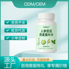 草本压片糖果代工跨境工厂人参苦瓜桑叶荞麦片剂源头厂家OEM定制