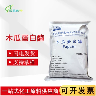 现货供应木瓜蛋白酶 食品级 酶制剂 木瓜蛋白酶 10万U/G 量大从优