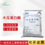 量大木瓜酶制剂