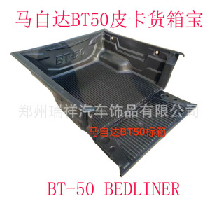 �m����R���_Mazda Bt50Ƥ��؛�䌚 pickup bed-liner