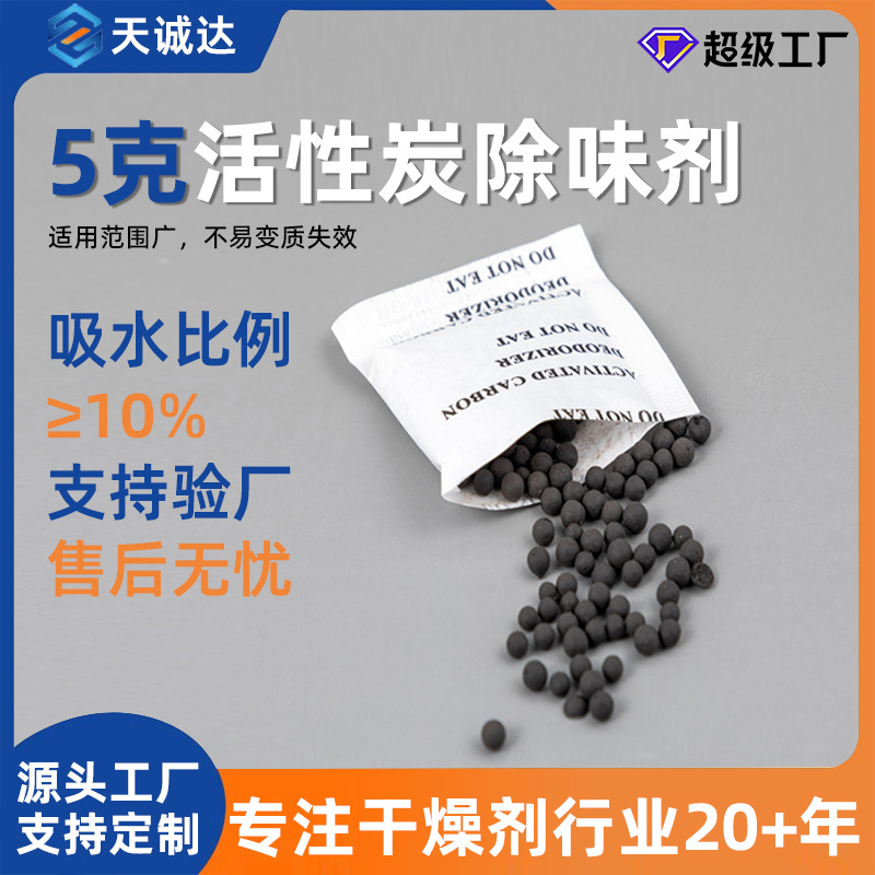 厂家直供5克小包装碳包去异味除味新车净化空气废气活性炭干燥剂