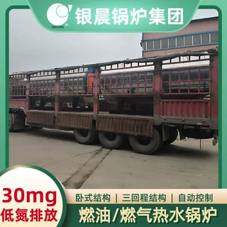 全自动电热水锅炉卧式热水锅炉河南银晨锅炉集团有限公司
