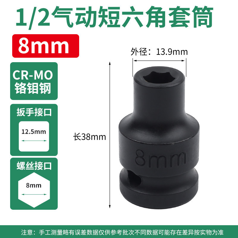 1 / 2 pulgada pequeña cabeza de manga de cañón de aire 36mm engrosado llave eléctrica manguito corto hexagonal neumático 24 endurecido 21