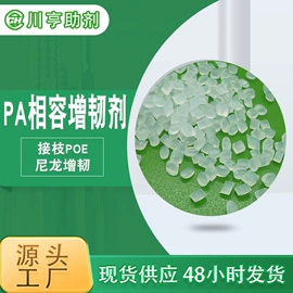 抗冲击剂;功能性母料;合成材料助剂