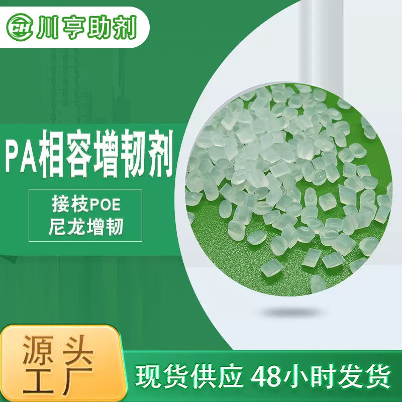 批发马来酸酐接枝POE尼龙增韧剂PA耐寒抗冲击改性剂耐低温抗冲击