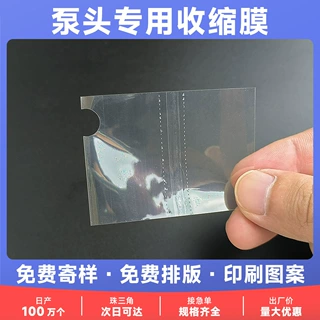 定制泵头膜pvc热收缩膜按压瓶沐浴露玻璃瓶热缩膜保健品瓶盖膜