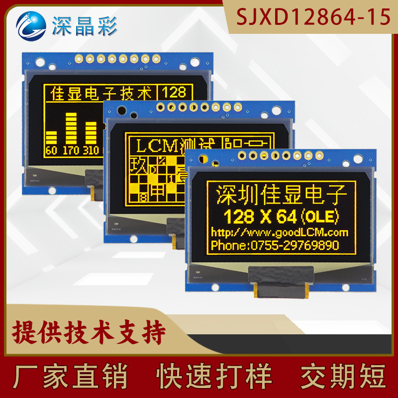厂家直销支持串并口1.54寸OLED显示屏黑底黄字全视角128*64点阵屏