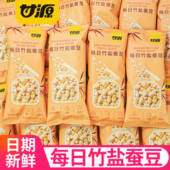 甘源毎日竹塩蚕豆低脂焙煎高蛋白非揚げ塩グラタン豆袋入りレジャースナック卸売り