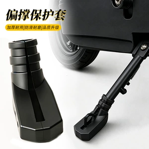 Motorcycle kickstand base protective cover, universal for electric vehicles, single-sided elastic side stand cover, single side stand protective accessory