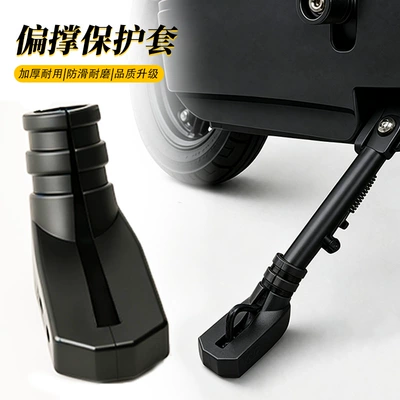 Motorcycle kickstand base protective cover, universal for electric vehicles, single-sided elastic side stand cover, single side stand protective accessory