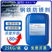 景业钢铁金属水性透明防锈剂磨具阻锈剂钢板防锈水钢筋螺纹钢除
