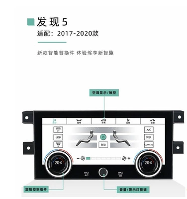 Suitable for Land Rover's new and old models, it is found that the special intelligent air-conditioning LCD screen and touch screen of 5 special cars are changed from old to new.