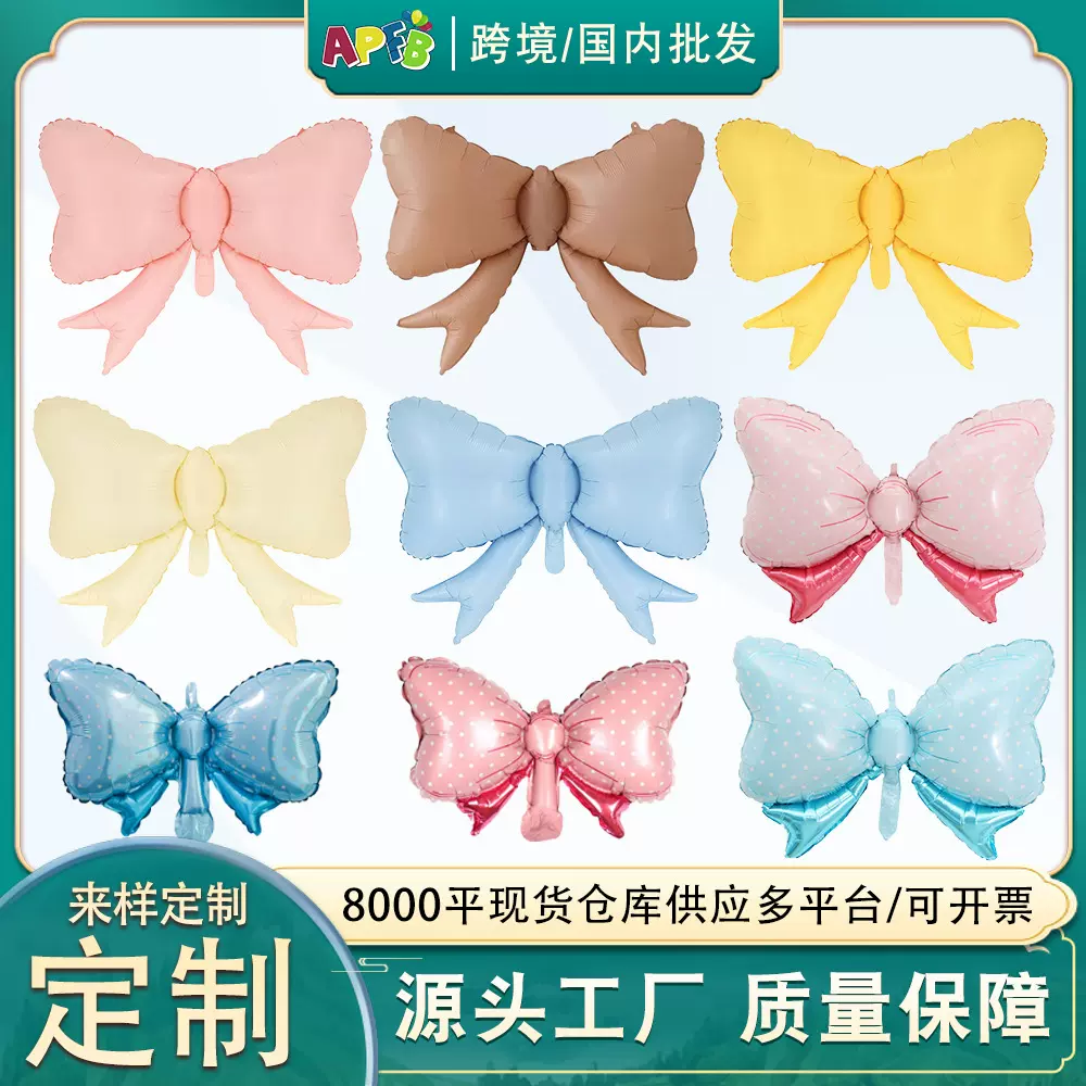 新款大号马卡龙蝴蝶结气球成人派对儿童生日派对装饰铝膜气球