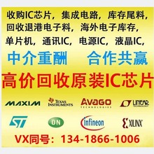 高价回收芯片 收购工厂呆滞呆料统货 回收电子料 等电子元器件IC