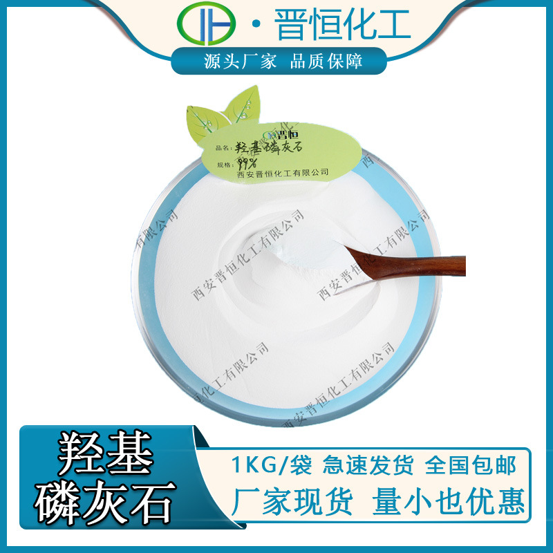 羟基磷灰石60nmHAP纳米级碱式磷酸钙另有微米级现货包邮