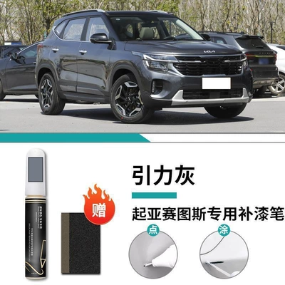 Car wax — Car Supplies Accessories Self-Paint - special-for-kia-setus-gravity-gray-touch-up-pen-matte-paper