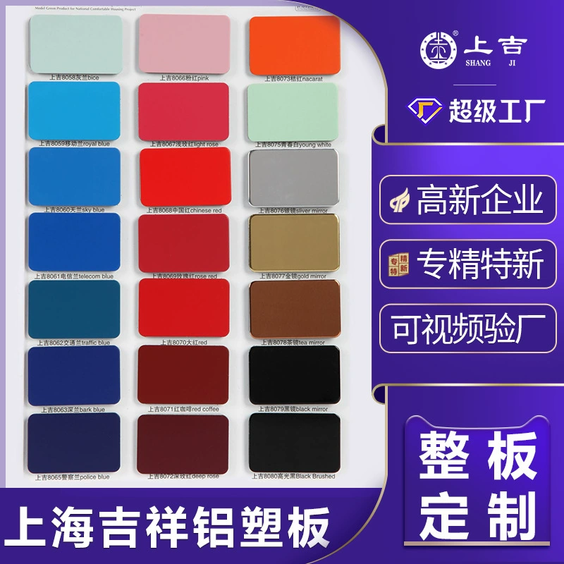 Алюминиево-пластиковая панель Shanghai Jixiang по индивидуальному заказу, 3 мм, 4 мм, нестандартное производство, одноцветная панель, высокоглянцевая матовая рекламная наружная огнестойкая панель