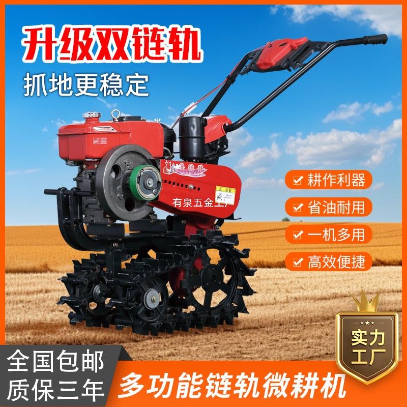 新款硬土链轨小红牛新型履带柴油小型家用农用微型微耕机耕地机