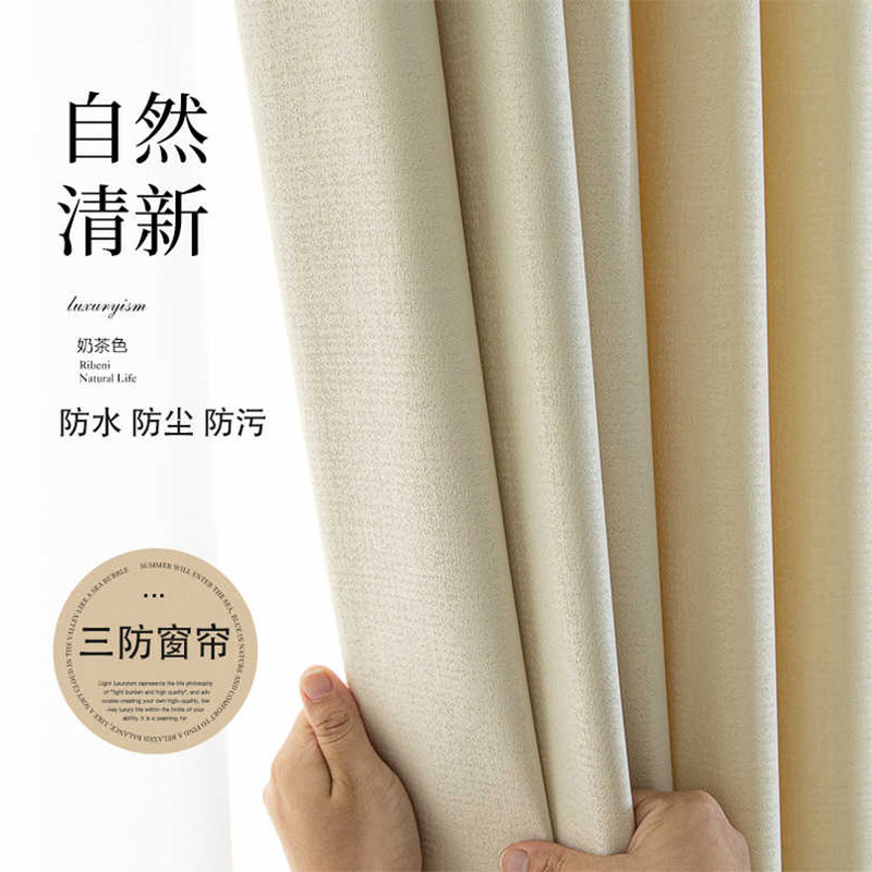 Curtain Custom Waterproof and Dust-proof Anti-fouling Living Room Bedroom Bathroom Kitchen Dining Room Bay Window Bedroom Milk Tea Color Shading Cloth