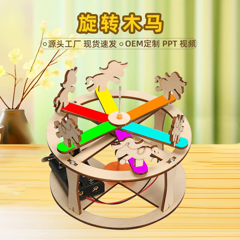 Science Small Production DIY Carousel Kidsren's Handmade Primary School Science Experiment Steam Education Science and Education Teaching Aids