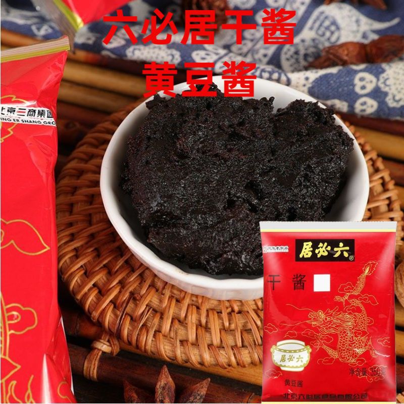 六必居350g拌面酱现货批发做菜干黄酱炸酱面豆瓣酱黄豆酱调料