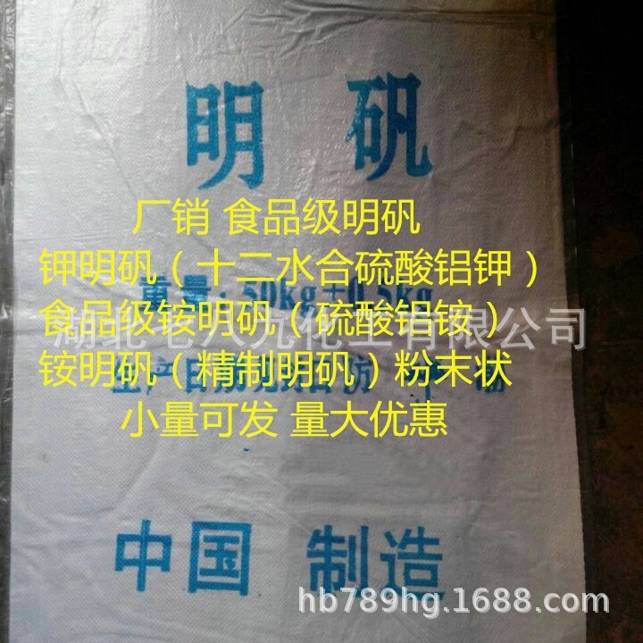 厂销 明矾  钾明矾 食品级铵明矾（硫酸铝铵） 十二水合硫酸铝钾