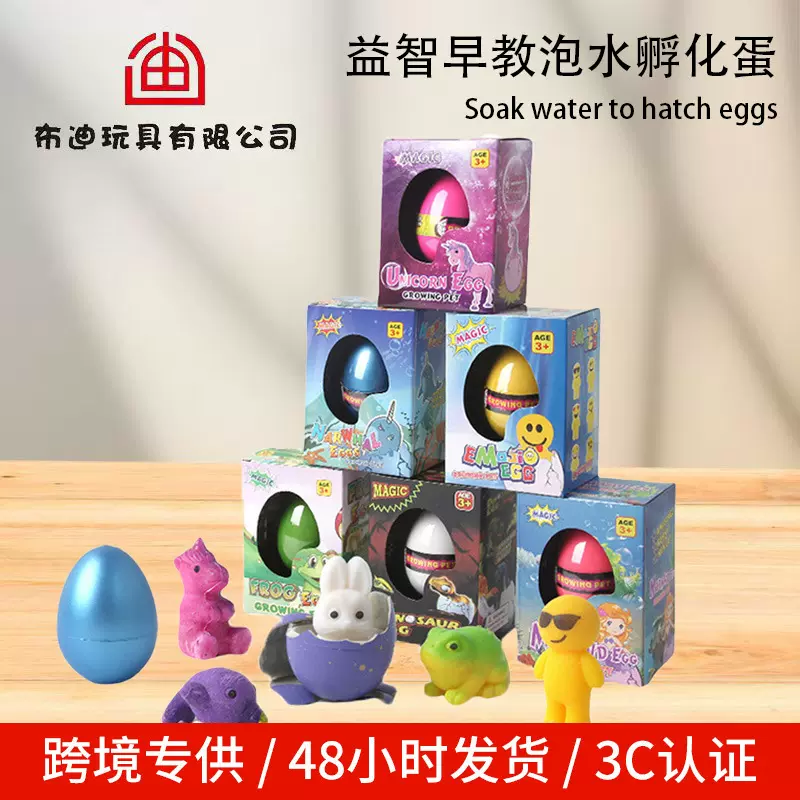 跨境新款泡水孵化玩具独角兽海豚恐龙孵化蛋小学生儿童益智玩具蛋