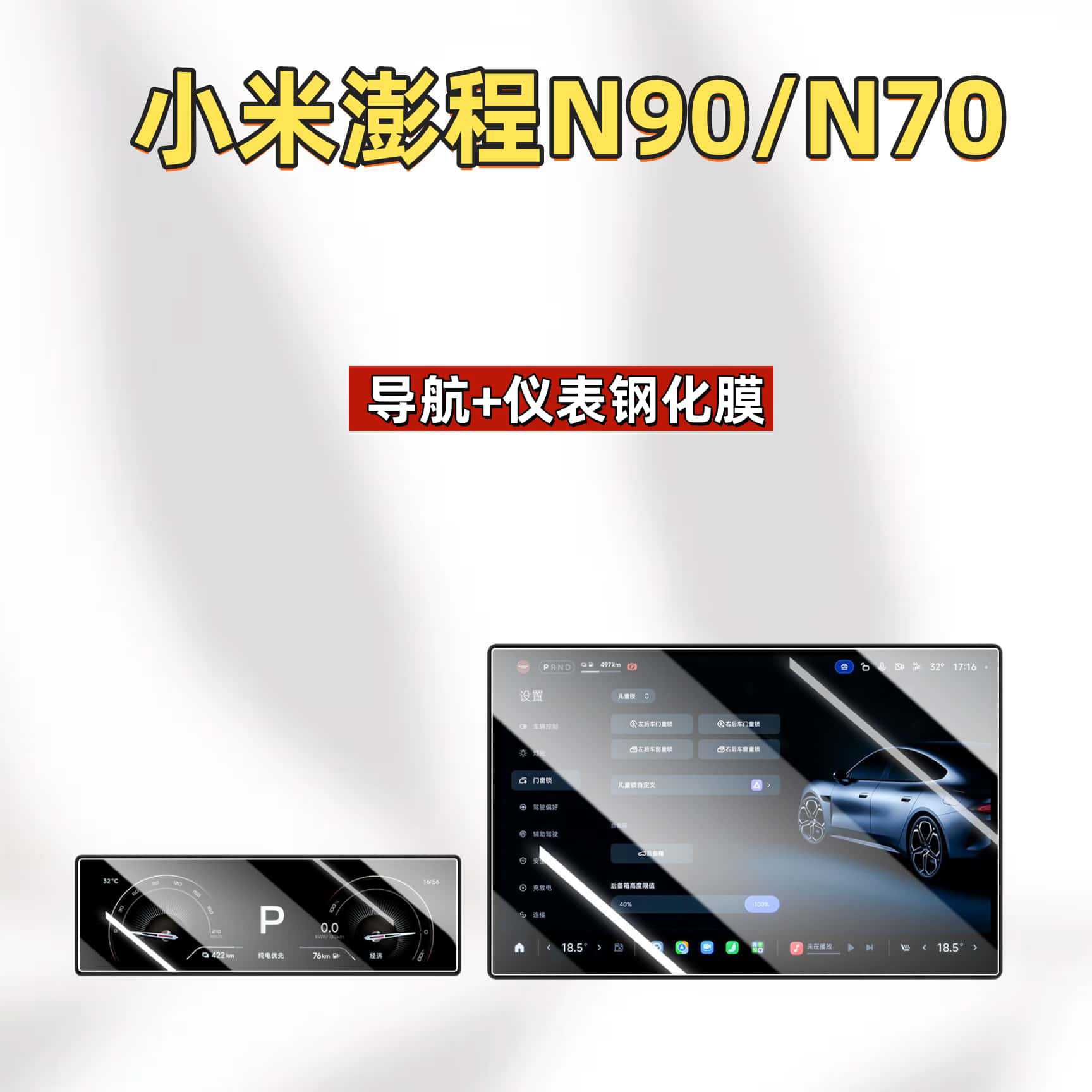 Suitable for Xiaomi Pengcheng N90 central control screen N70 tempered film navigation protective film interior modification accessories