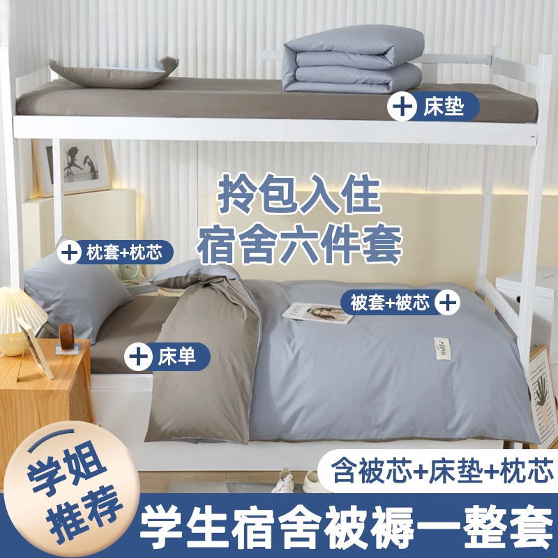 Quilt, Bedding, Pure Cotton, Complete Set, Six-Piece Bedding Set, Single College Student Dormitory Mattress, Three-Piece Set Quilt, Bedding, Pure Cotton, Complete Set, Six-Piece Bedding Set, Single College Student Dormitory Mattress, Three-Piece Set