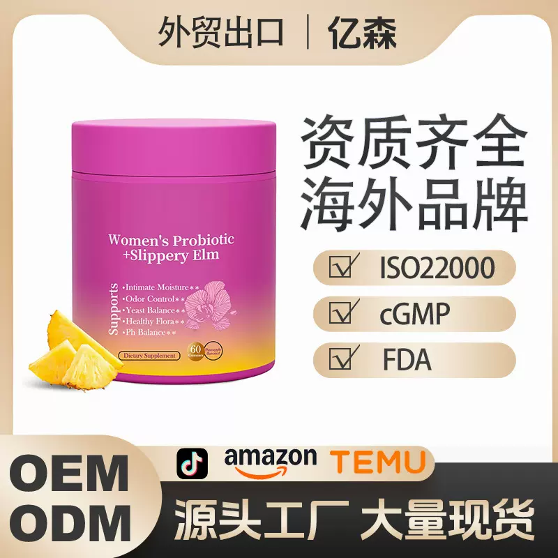 现货包邮TK亚马逊跨境热销菠萝女性益生菌软糖WOMEN'S PROBIOTIC