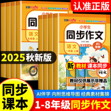 2025版同步作文人教版中小学生一二三四五六七八上册同步作文书籍