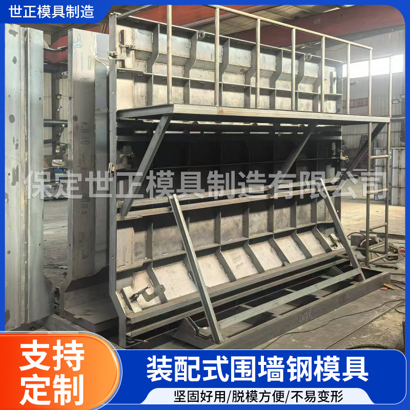 厂家定 制装配式围墙板钢铁模具房屋庭院隔墙模板板影壁墙模具