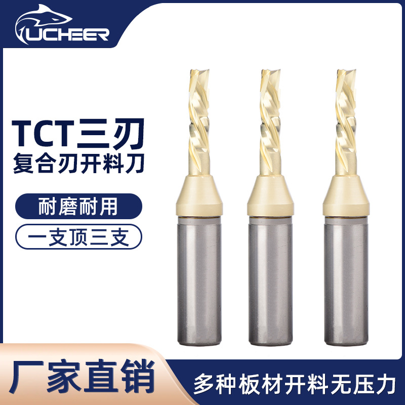 游刃三刃复合刃螺旋开料刀全能颗粒刨花板数控雕刻机专用防爆边