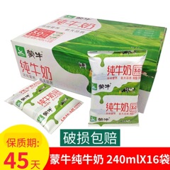 蒙牛纯牛奶硬纸袋装240ml*16袋无菌枕整箱独立包装早餐奶全脂牛奶