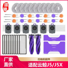 Huixi はクラウドクジラ J5 掃除ロボットアクセサリー J5X/J5max 洗浄液モップサイドローリングブラシフィルターに適応します