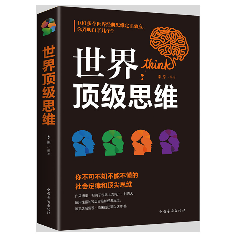 The World's Top Thinking Encyclopedia Genuine Logical Thinking Training Book Adult Positive Energy Book Thinking Development Training