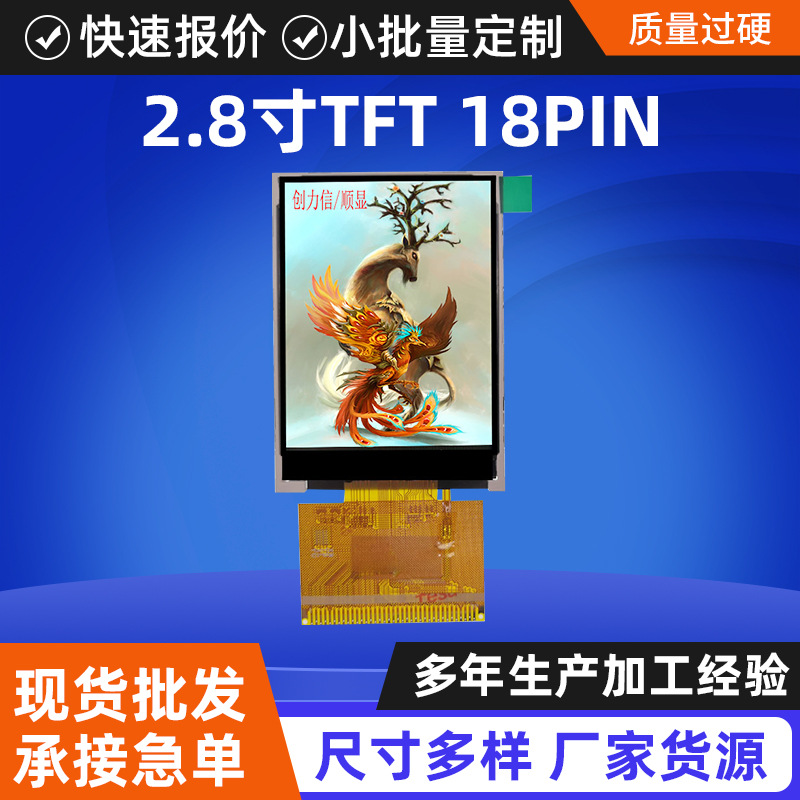 2.8寸TFT液晶屏7789V芯片37PIN焊接款工厂直供批发供货质保2年